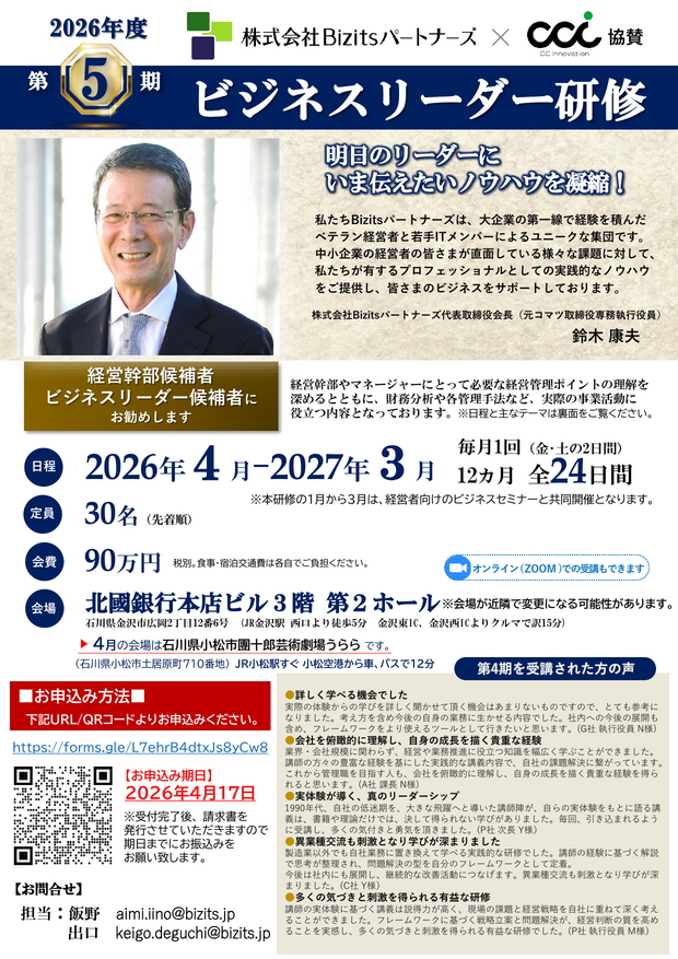 ビジネスリーダー研修2026